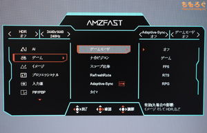Amzfast AMZG34C5Q Proレビュー（OSD設定画面）