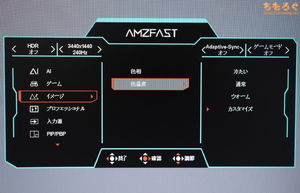 Amzfast AMZG34C5Q Proレビュー（OSD設定画面）