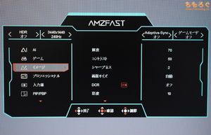 Amzfast AMZG34C5Q Proレビュー（OSD設定画面）