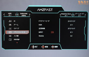 Amzfast AMZG34C5Q Proレビュー（OSD設定画面）