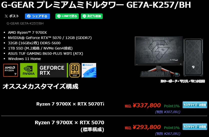 値上げ前】「逆ザヤ」ゲーミングPCを紹介する記事【自作PCより安い