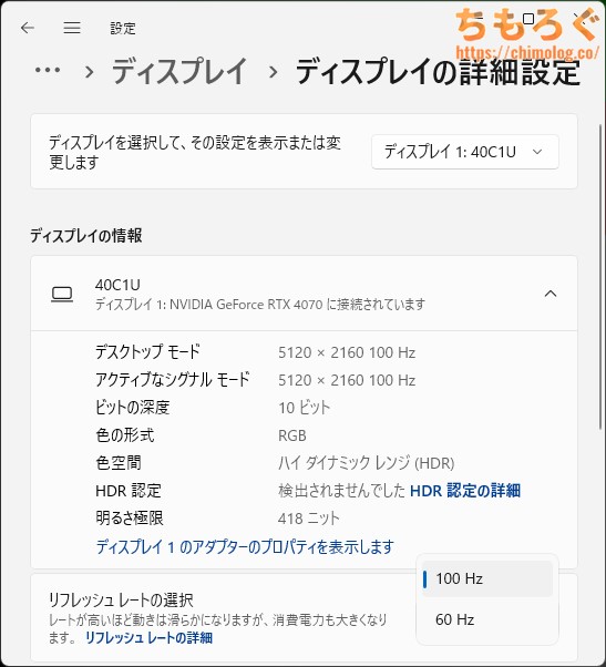 対応リフレッシュレート