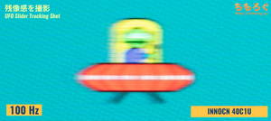 残像感の比較写真