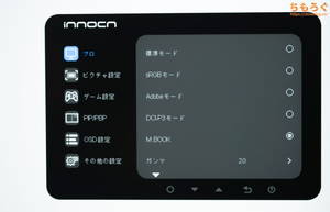 INNOCN 40C1Uレビュー(OSD設定画面)