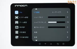 INNOCN 40C1Uレビュー(OSD設定画面)