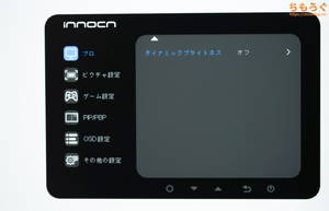 INNOCN 40C1Uレビュー(OSD設定画面)