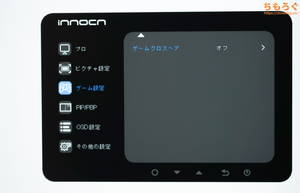 INNOCN 40C1Uレビュー(OSD設定画面)