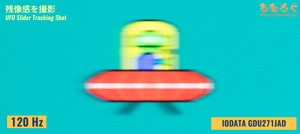 EX-GDU271JADレビュー（応答速度の比較）