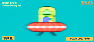 EX-GDU271JADレビュー（応答速度の比較）