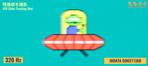 残像感の比較写真