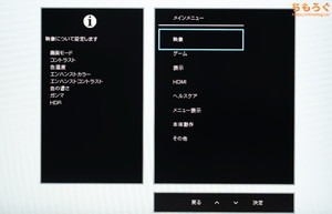 EX-GDU271JADレビュー（OSD設定画面）