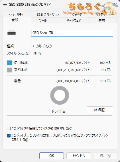 GEO SSD S880をベンチマーク(フォーマット時の空き容量)