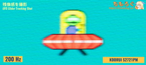 残像感の比較写真