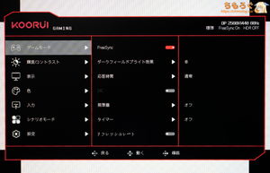 KOORUI S2721PMレビュー（OSD設定画面）