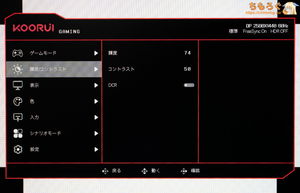 KOORUI S2721PMレビュー（OSD設定画面）