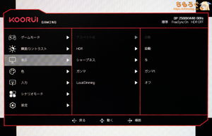 KOORUI S2721PMレビュー（OSD設定画面）