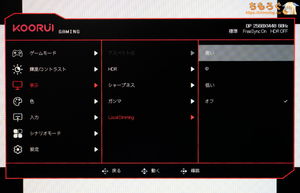 KOORUI S2721PMレビュー（OSD設定画面）