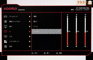 KOORUI S2721PMレビュー（OSD設定画面）