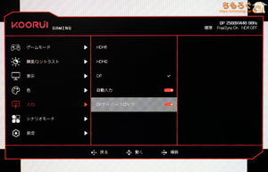 KOORUI S2721PMレビュー（OSD設定画面）