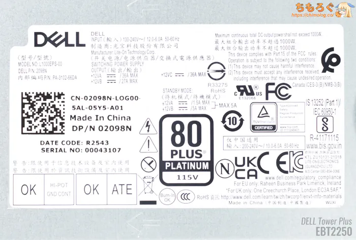 DELL Tower Plus EBT2250の電源ユニット