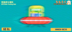 INNOCN 49C1Rレビュー（応答速度の比較）