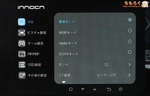 INNOCN 49C1Rレビュー（OSD設定画面）