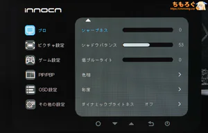 INNOCN 49C1Rレビュー（OSD設定画面）