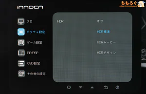 INNOCN 49C1Rレビュー（OSD設定画面）