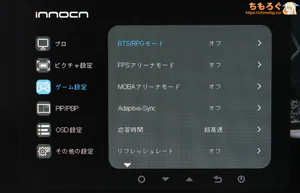 INNOCN 49C1Rレビュー（OSD設定画面）