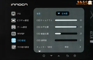 INNOCN 49C1Rレビュー（OSD設定画面）