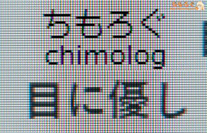 INNOCN 49C1Rレビュー（テキストのくっきり感）