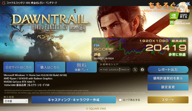 Lenovo LOQ 26ADR10(9800X3D)をベンチマーク:FF14黄金のレガシー