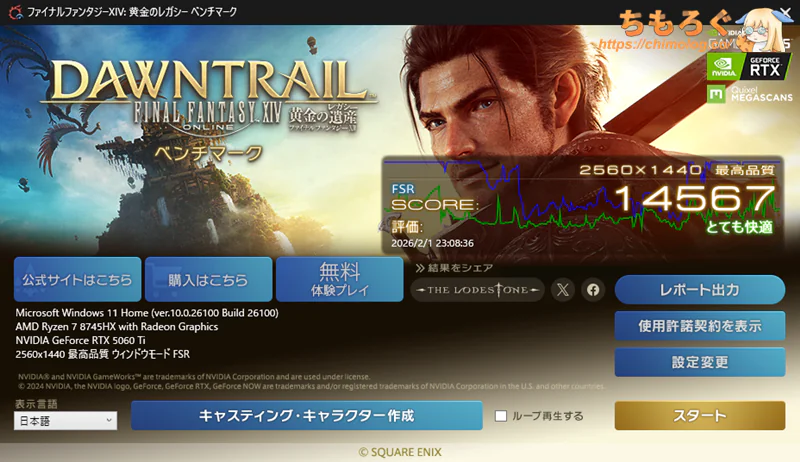 Lenovo LOQ 26ADR10(9800X3D)をベンチマーク:FF14黄金のレガシー