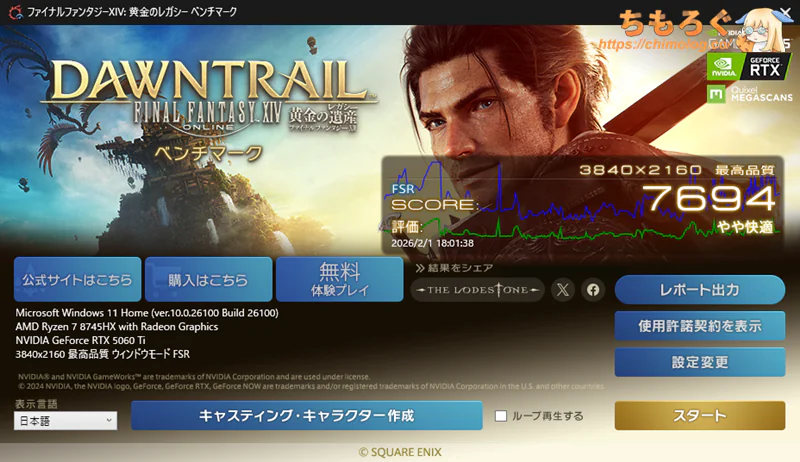 Lenovo LOQ 26ADR10(9800X3D)をベンチマーク:FF14黄金のレガシー