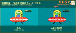 BenQ MOBIUZ EX251レビュー（応答速度の比較）