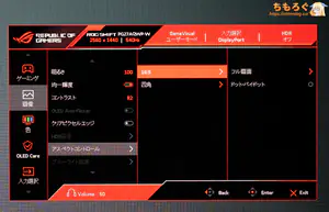 ASUS PG27AQWP-Wレビュー（OSD設定画面）