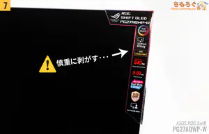 ASUS PG27AQWP-W レビュー（組み立て）