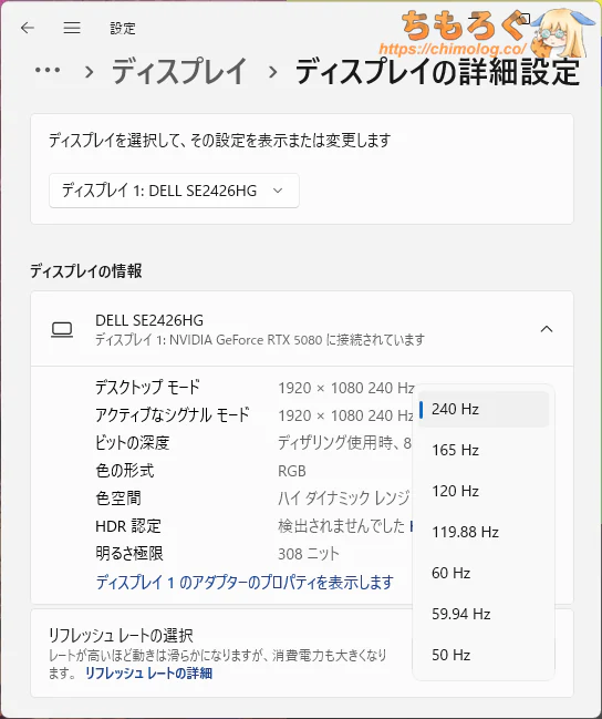 対応リフレッシュレート