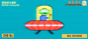 残像感の比較写真