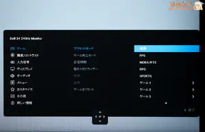 DELL SE2426HGレビュー(OSD設定画面)