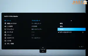 DELL SE2426HGレビュー(OSD設定画面)