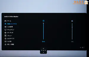 DELL SE2426HGレビュー(OSD設定画面)
