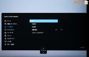 DELL SE2426HGレビュー(OSD設定画面)