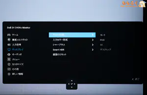 DELL SE2426HGレビュー(OSD設定画面)