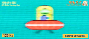 GRAPHT GR2532DMLレビュー（応答速度の比較）