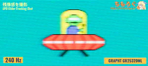 残像感の比較写真