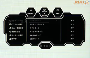 GRAPHT GR2532DMLレビュー（OSD設定画面）