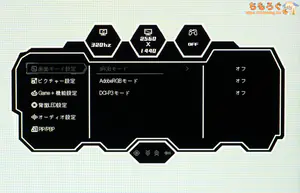 GRAPHT GR2532DMLレビュー（OSD設定画面）