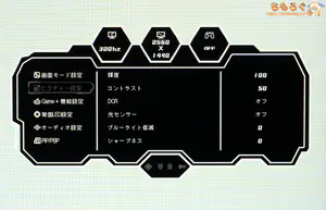 GRAPHT GR2532DMLレビュー（OSD設定画面）