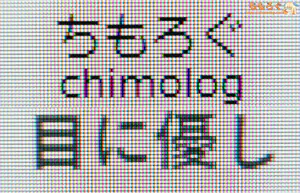 GRAPHT GR2532DMLレビュー（テキストのくっきり感）